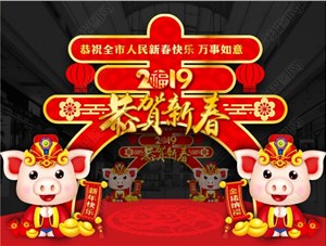 煙臺(tái)鑄基建筑科技有限公司恭祝各界朋友新年快樂(lè)！